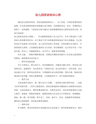 幼儿园英语培训心得 