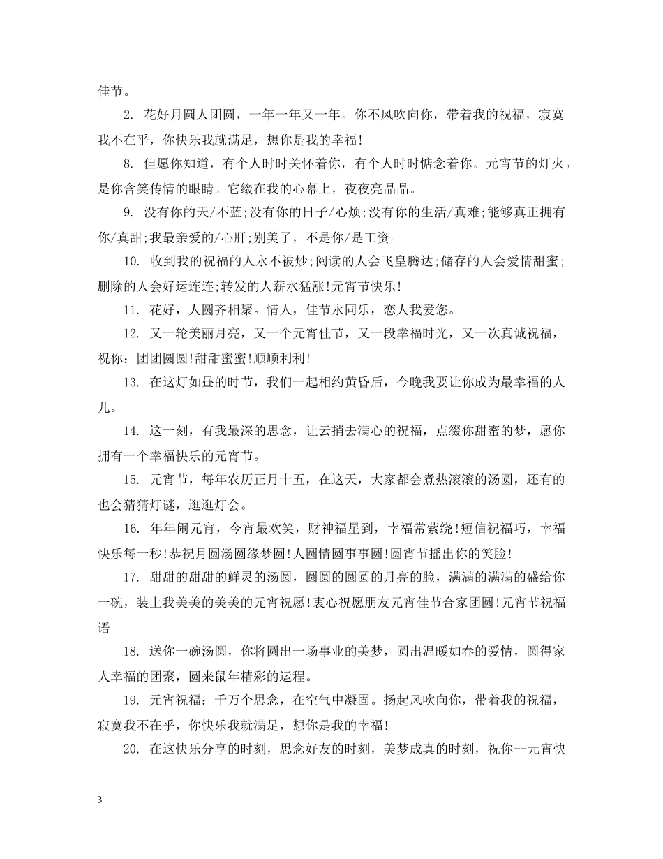 形容元宵节的句子优美 _第3页