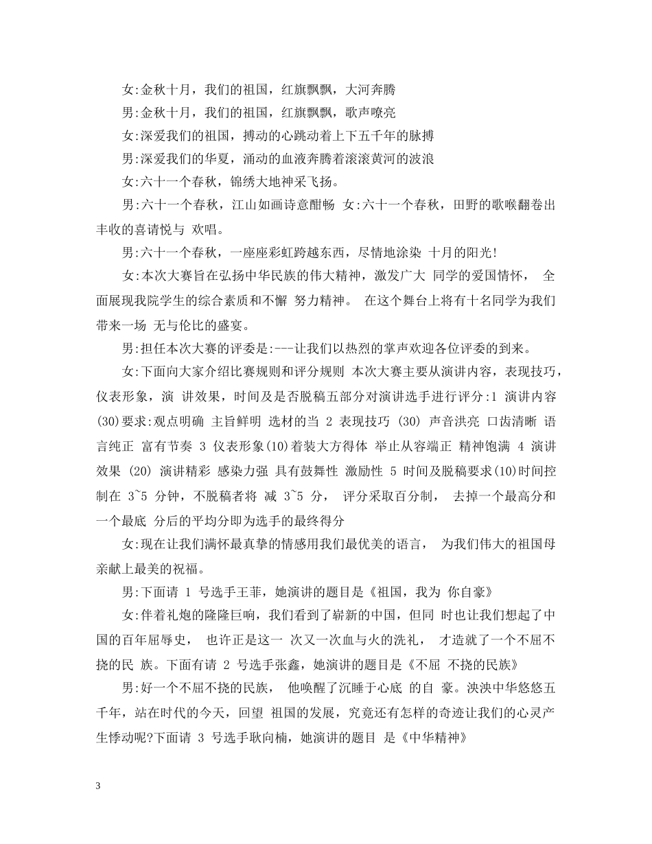 演讲比赛主持稿范文 _第3页
