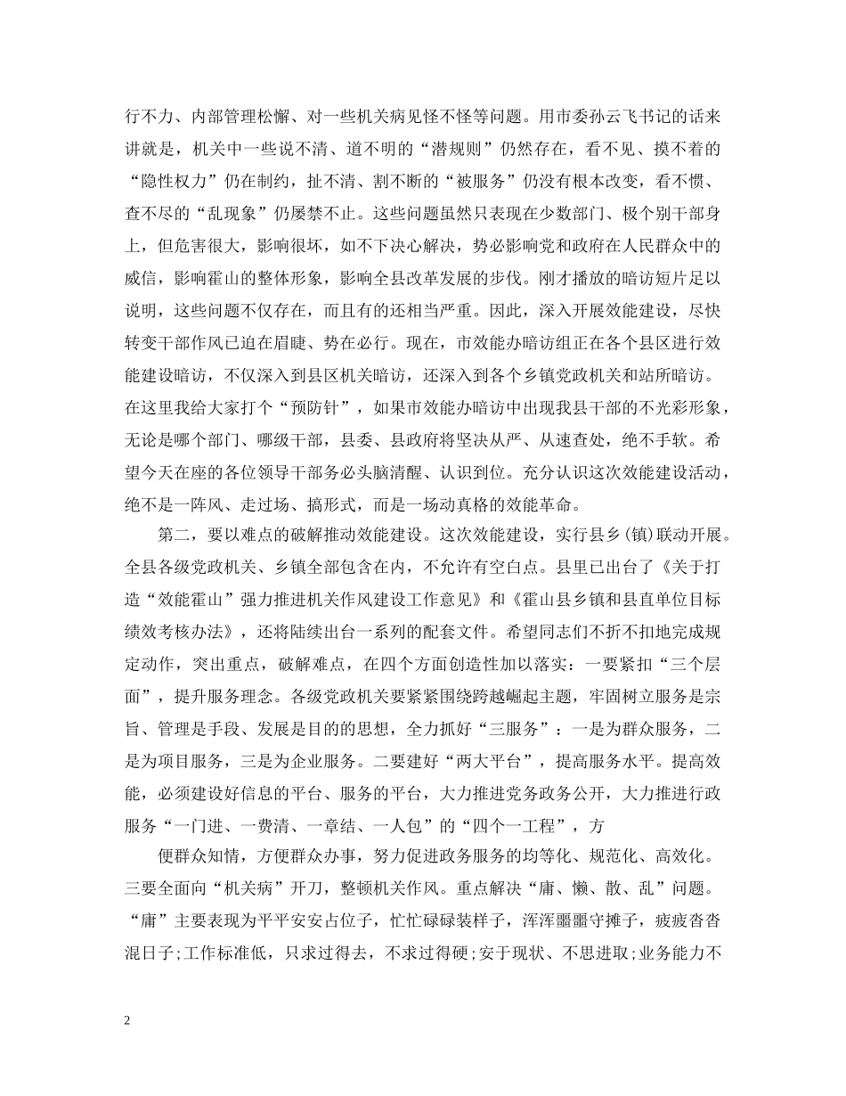 效能建设领导讲话3篇 _第2页