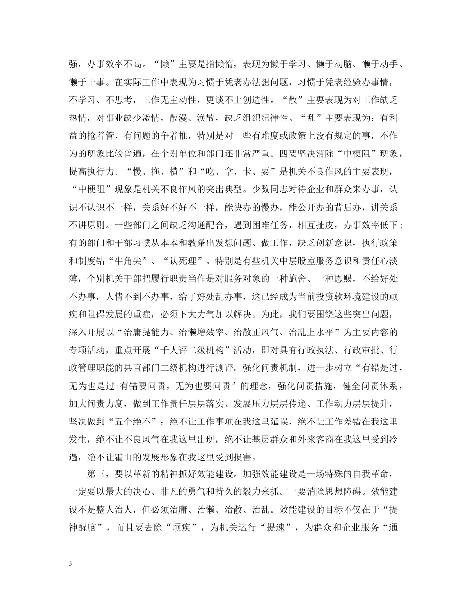 效能建设领导讲话3篇 _第3页