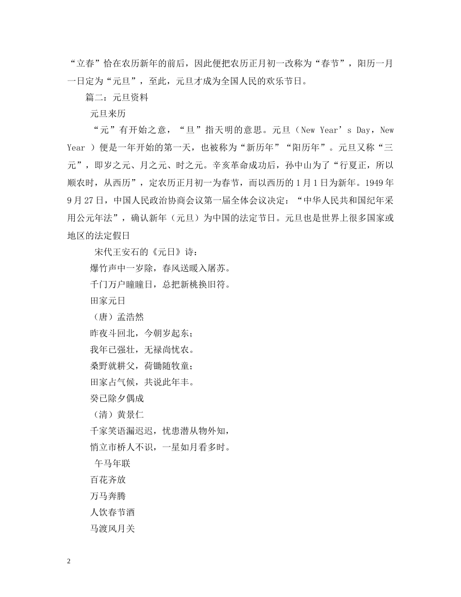 元旦节的资料_第2页