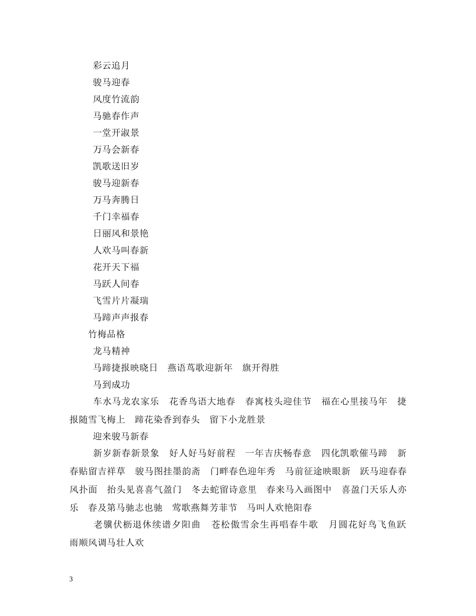 元旦节的资料_第3页