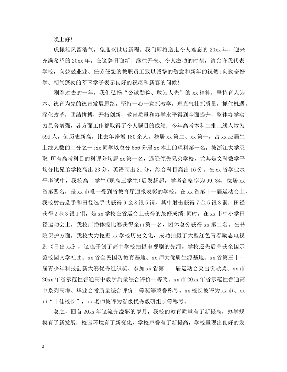 元旦晚会致辞3篇_第2页