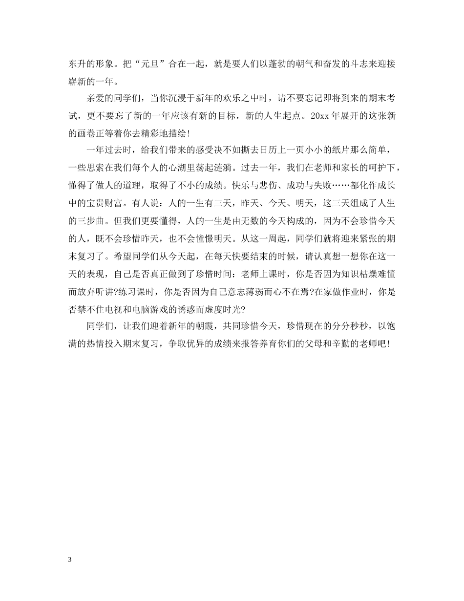 元旦国旗下讲话幼儿园3篇_第3页