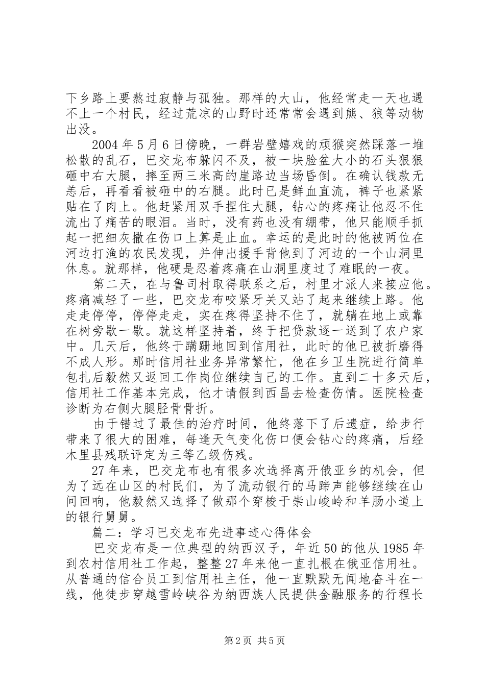 学习巴交龙布先进事迹体会心得3篇_第2页