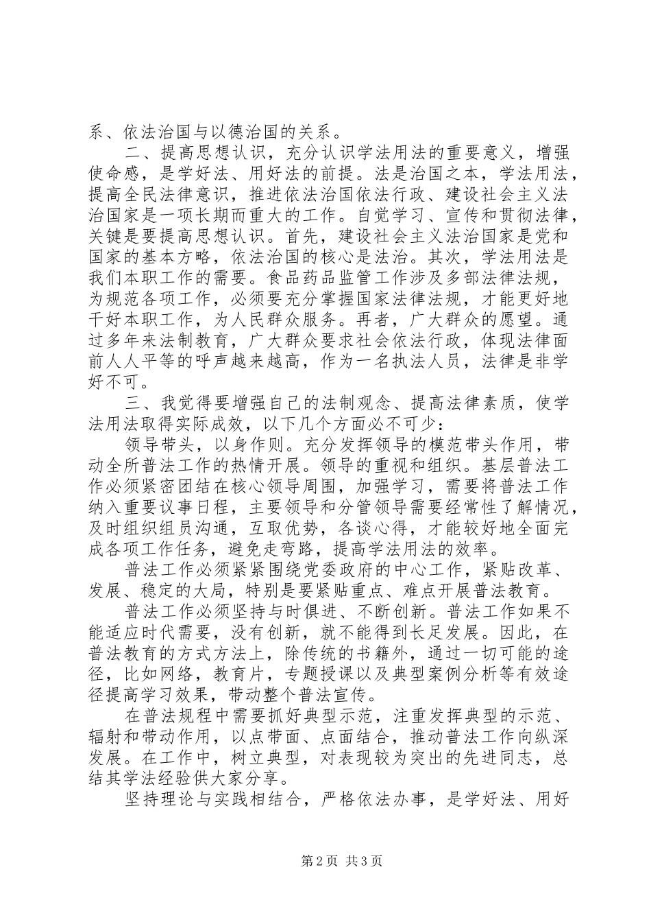 学法用法的体会心得3_第2页