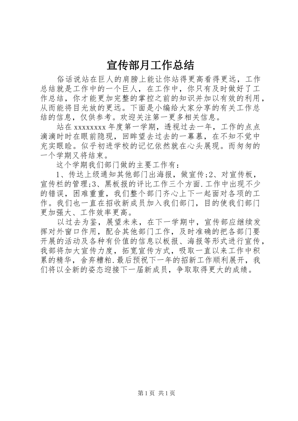 宣传部月工作总结 _第1页