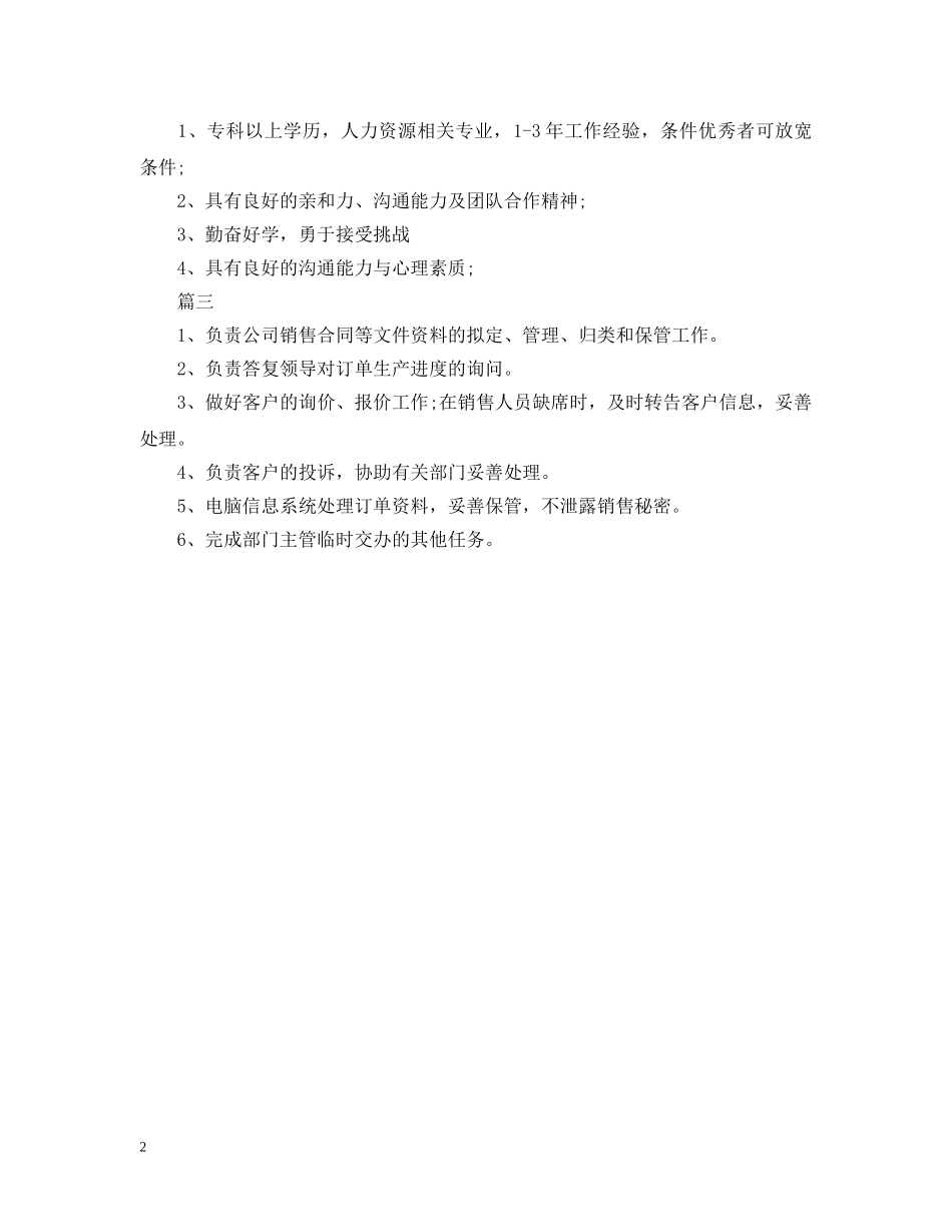 业务内勤的主要工作职责_第2页