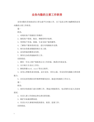 业务内勤的主要工作职责
