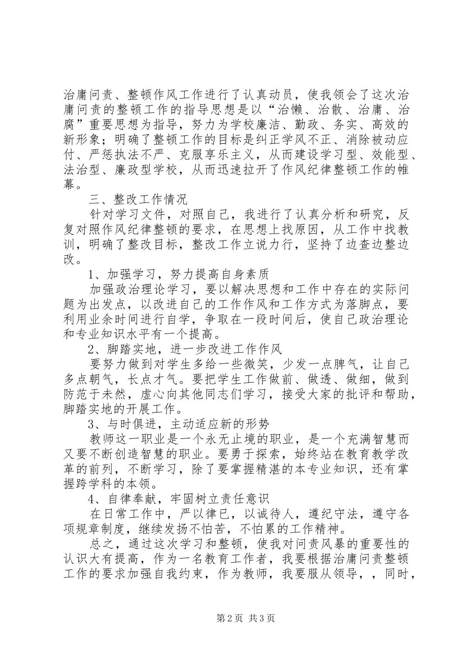 学习《问责》体会心得[最终版]_第2页