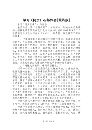 学习《问责》体会心得[最终版]