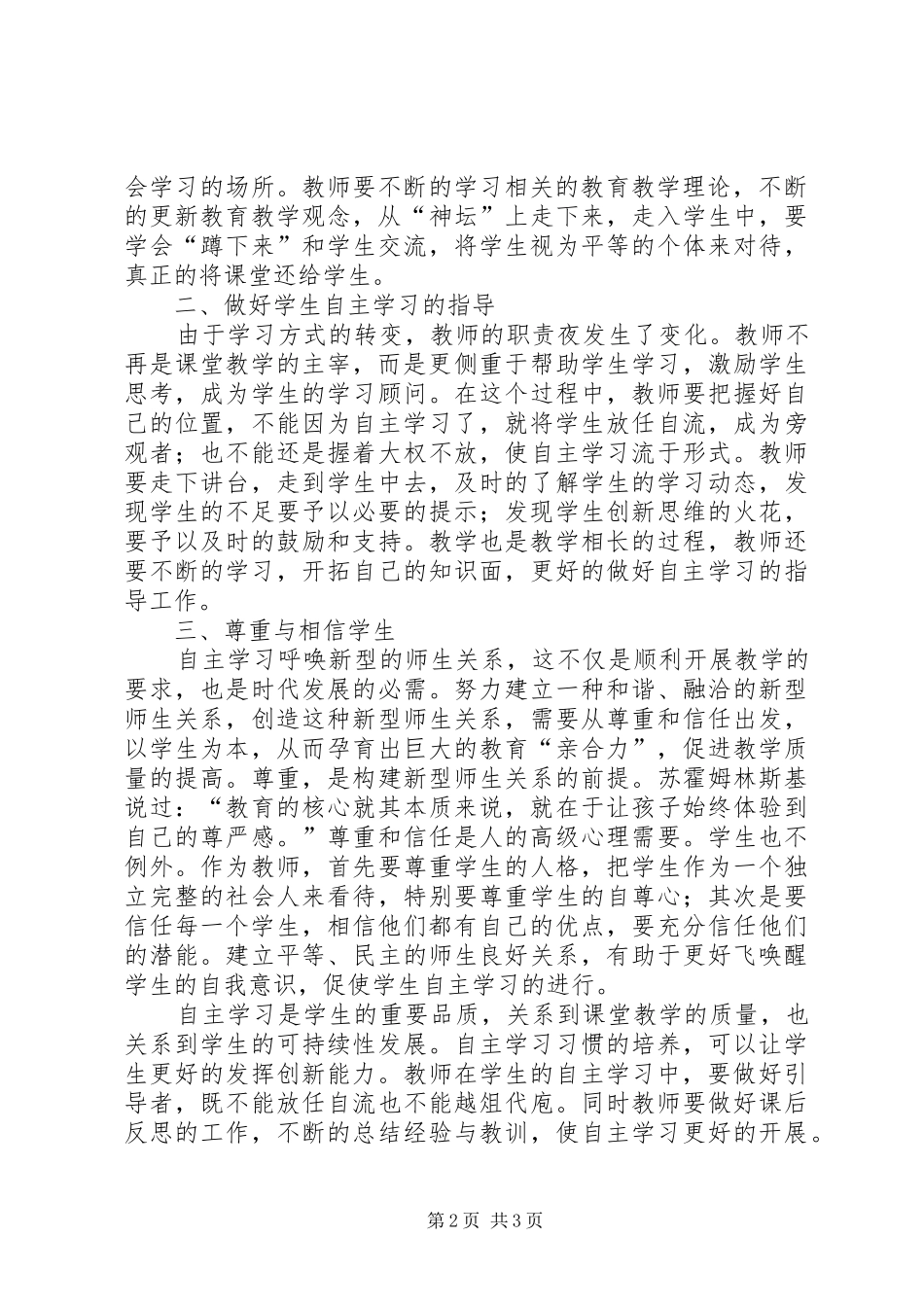学习《长安》3月刊体会心得_第2页