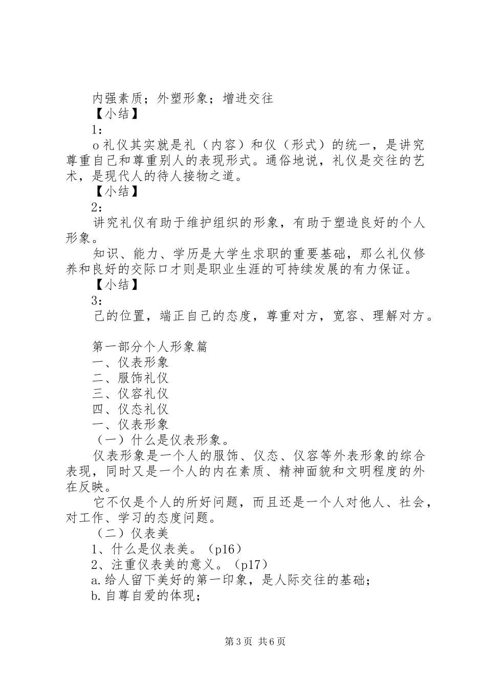 学习《现代交际礼仪》的心得_第3页