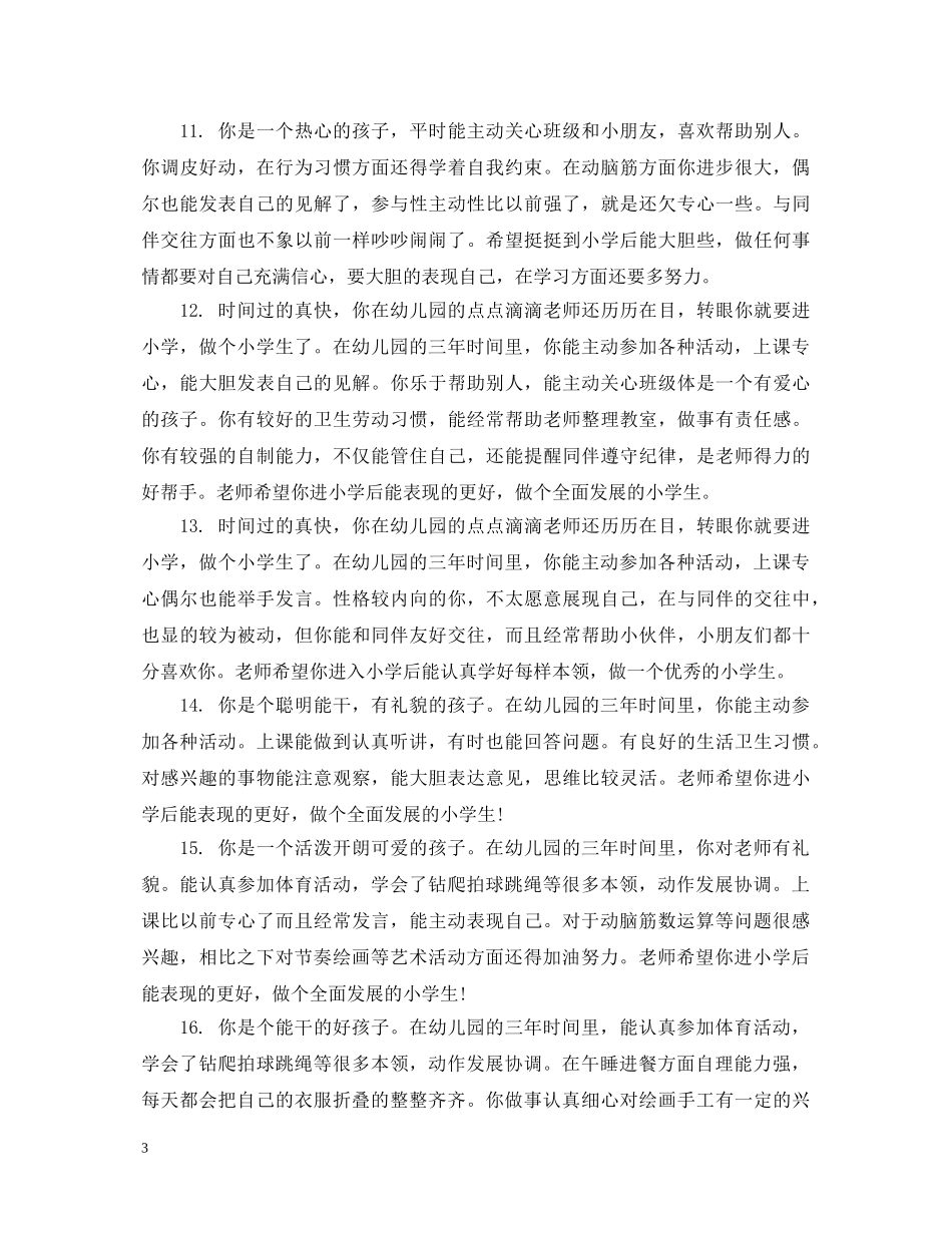 幼儿园大班上学期幼儿评语 _第3页