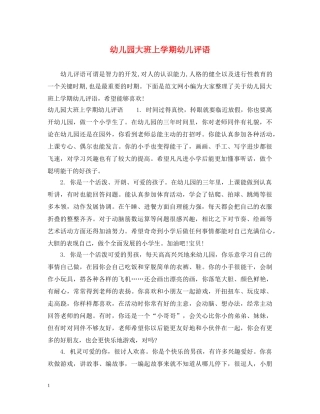 幼儿园大班上学期幼儿评语 