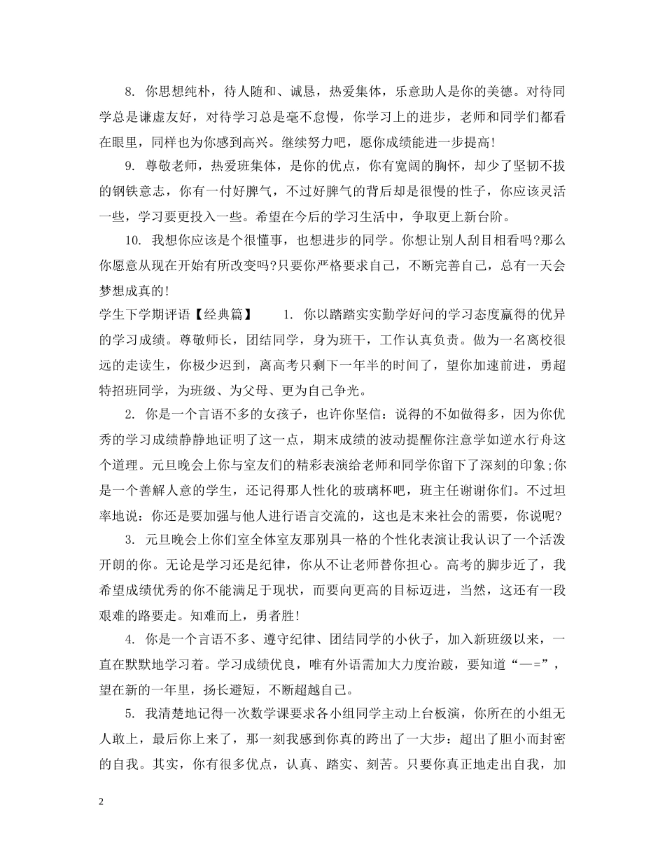 学生下学期评语 _第2页