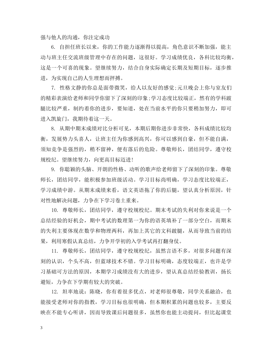 学生下学期评语 _第3页