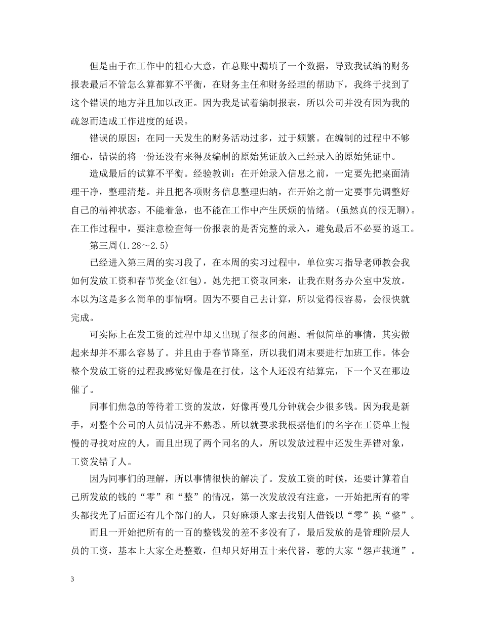 业务员顶岗实习周记范文_第3页