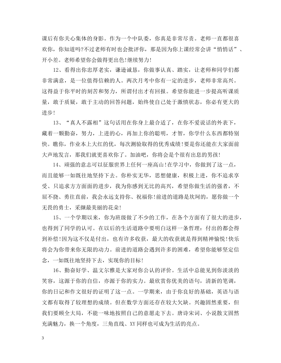 幼儿园小小班宝宝评语2 _第3页