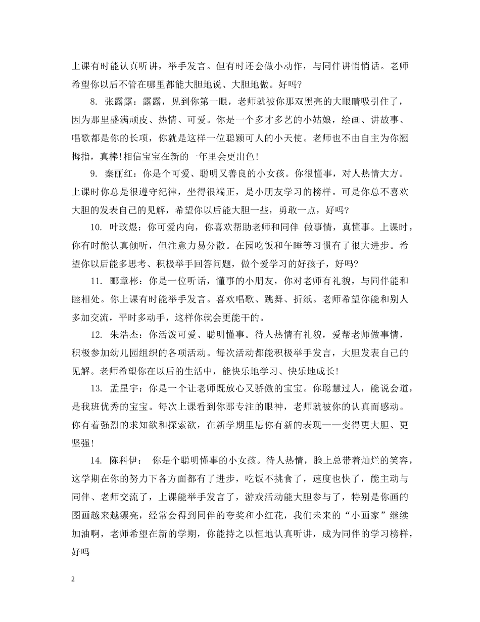 幼儿园大班学生11月评语 _第2页