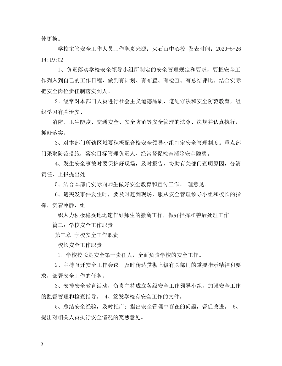 学校安全员工作职责 _第3页