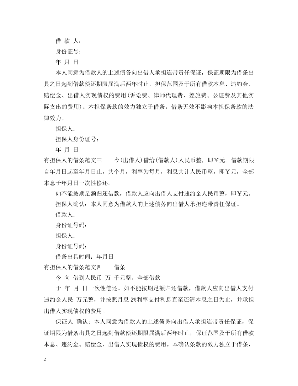 有担保人的借条范文 _第2页