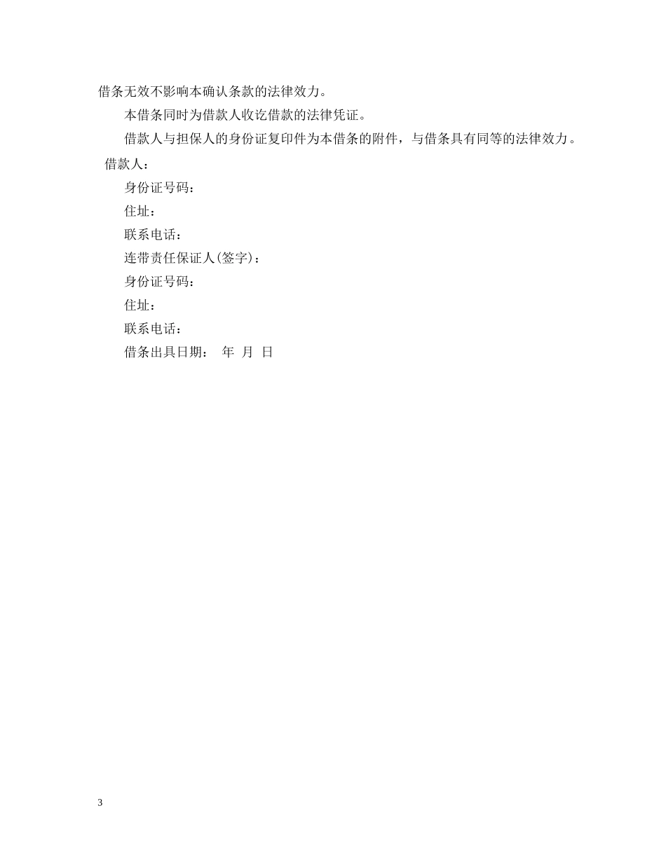 有担保人的借条范文 _第3页