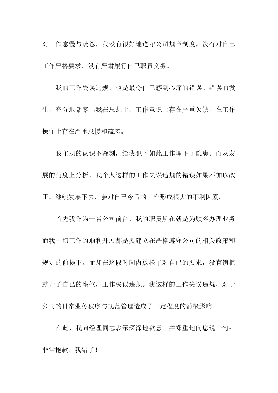 工作失误的检讨书 (3)_第2页