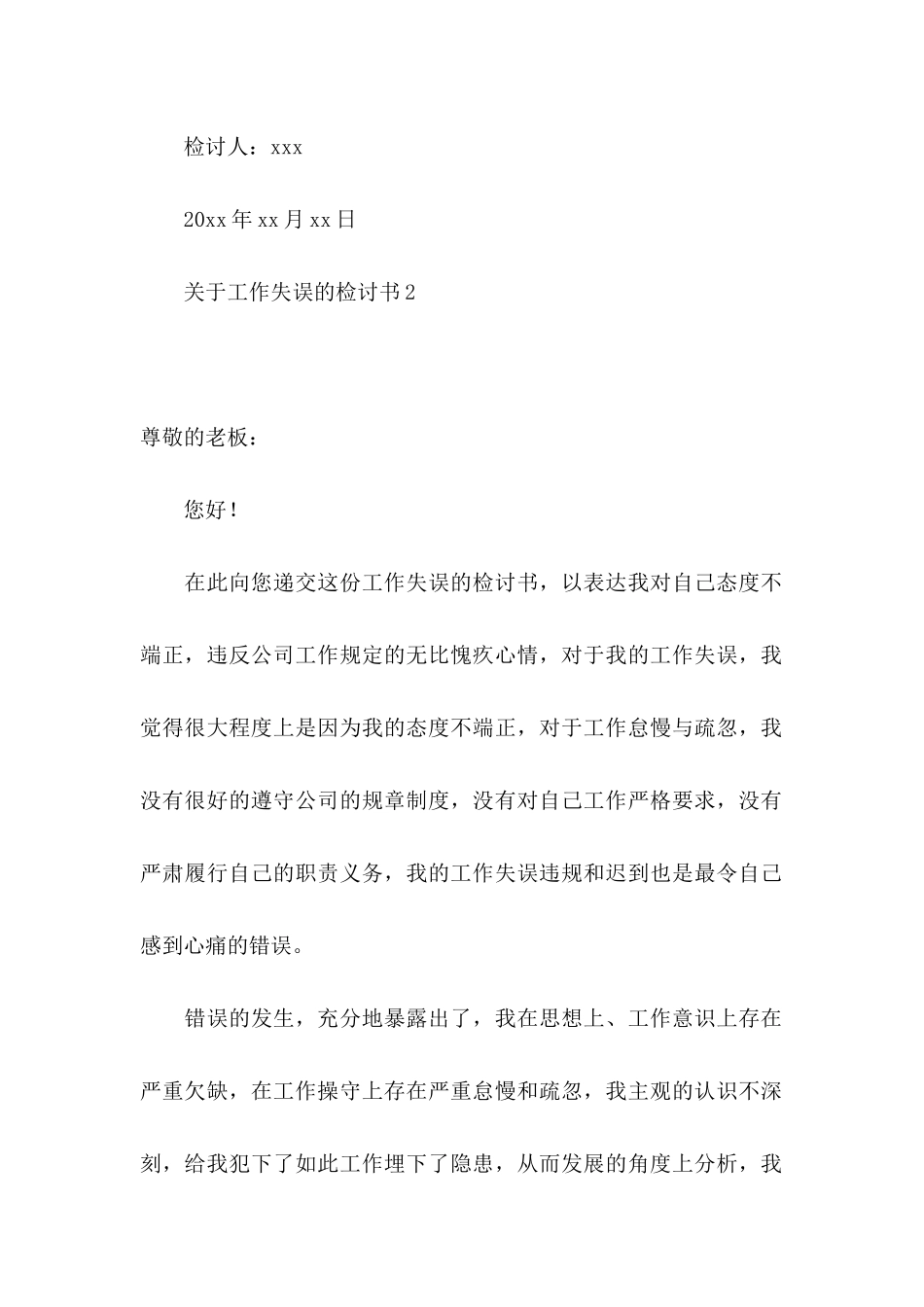 工作失误的检讨书 (3)_第3页