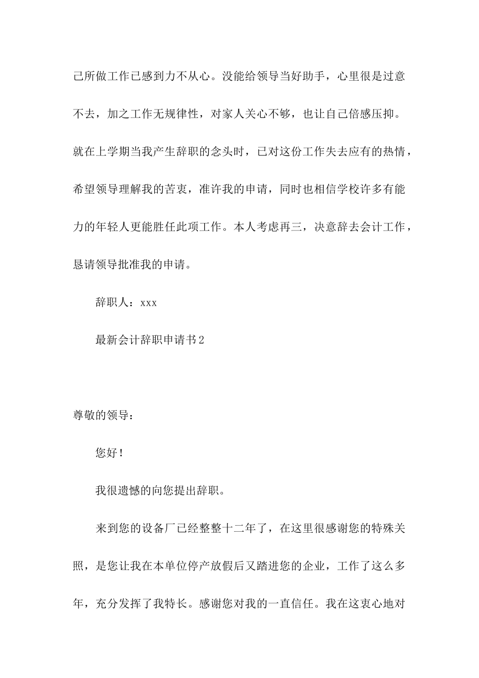 会计辞职申请书 (2)_第2页