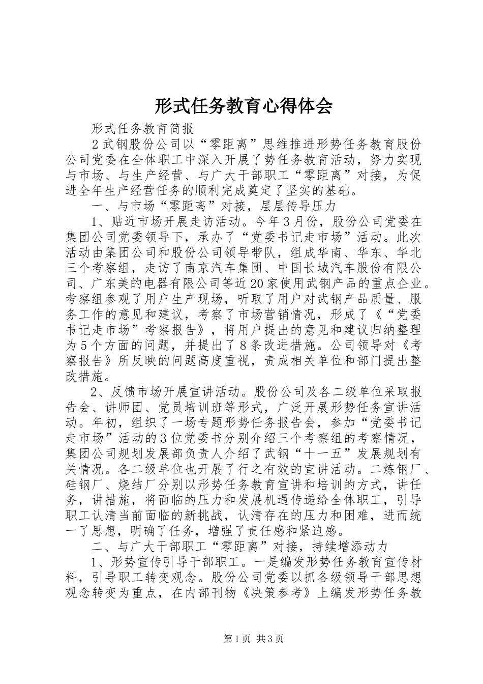 形式任务教育体会心得_第1页
