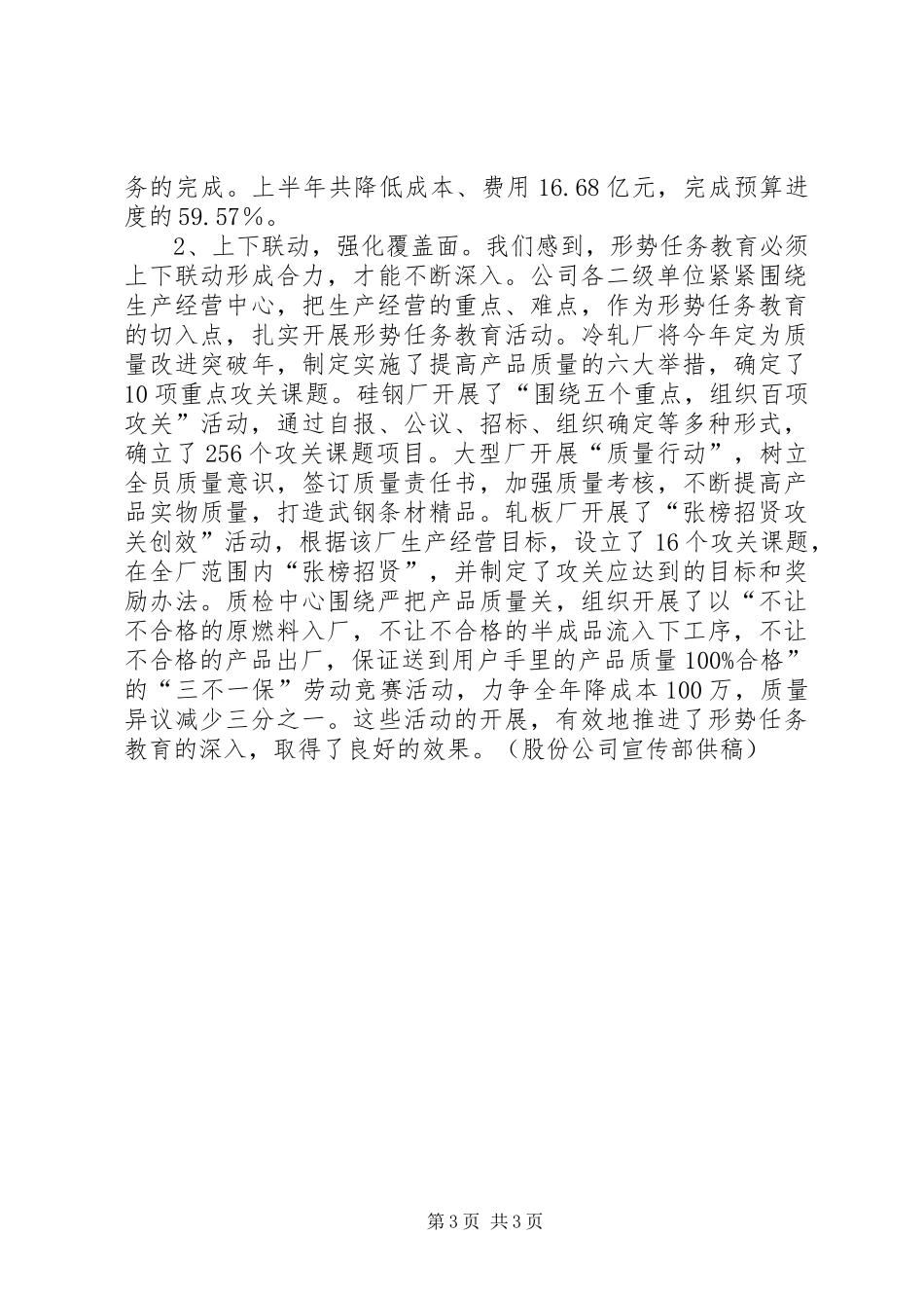 形式任务教育体会心得_第3页