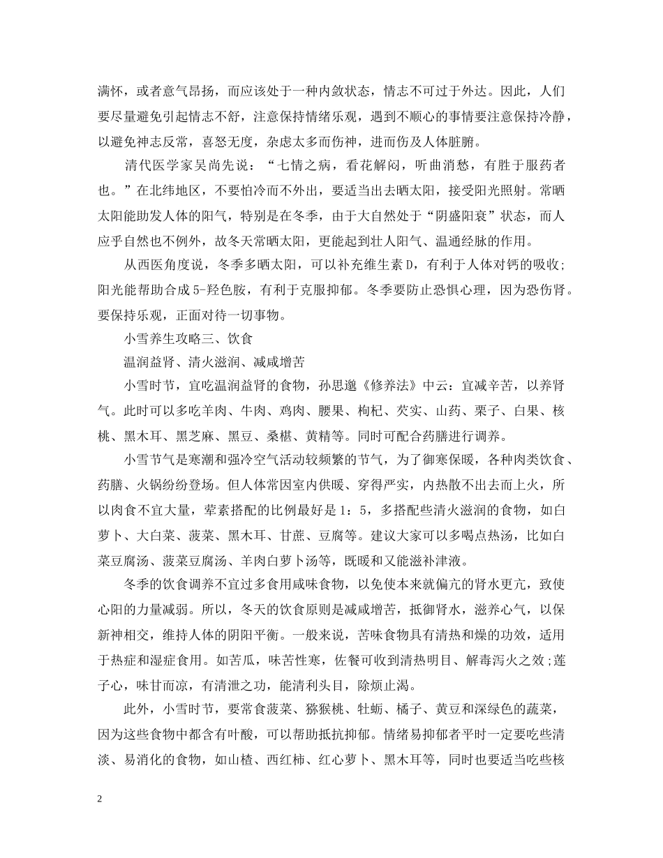 小雪节气养生攻略有哪些 _第2页