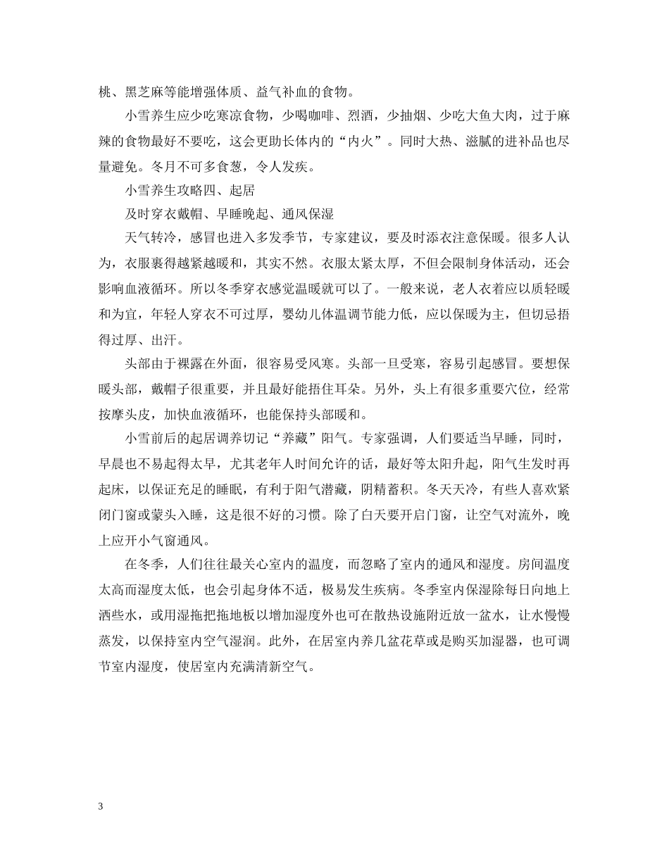 小雪节气养生攻略有哪些 _第3页