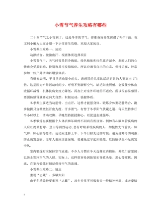 小雪节气养生攻略有哪些 