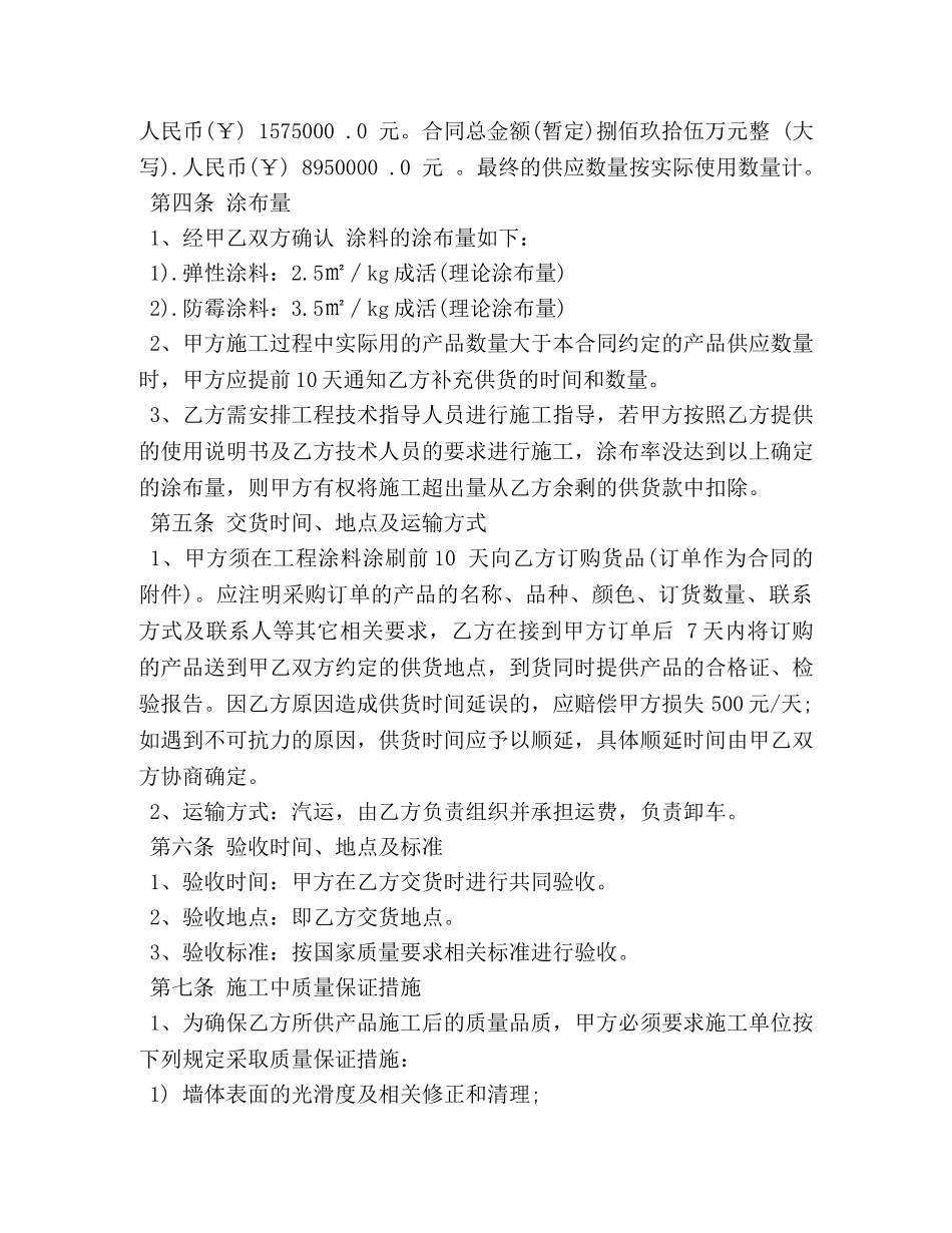 油漆涂料供货合同协议书 (2) _第2页