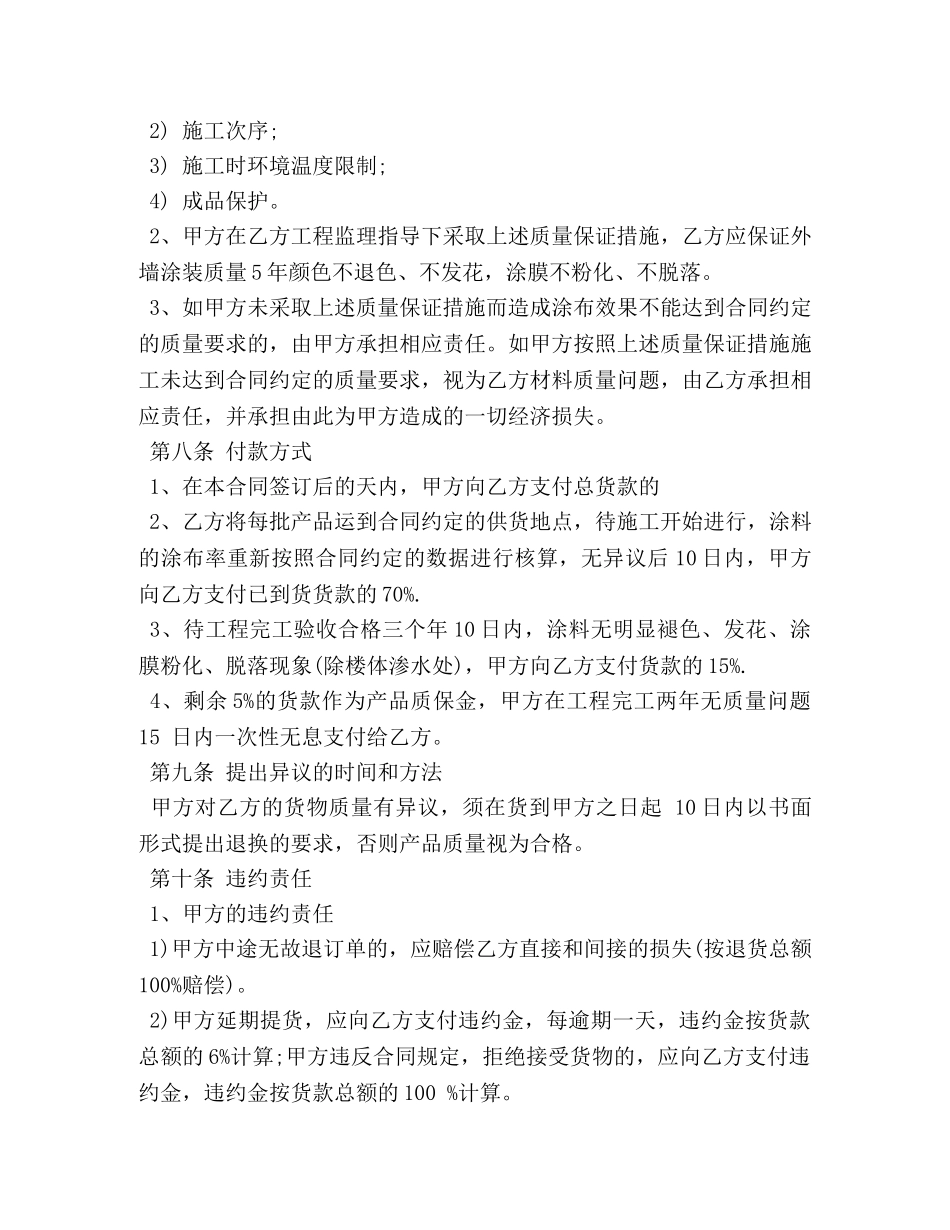 油漆涂料供货合同协议书 (2) _第3页