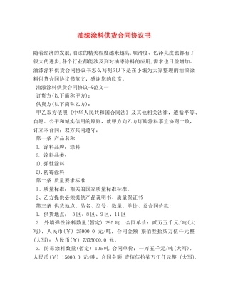 油漆涂料供货合同协议书 (2) 