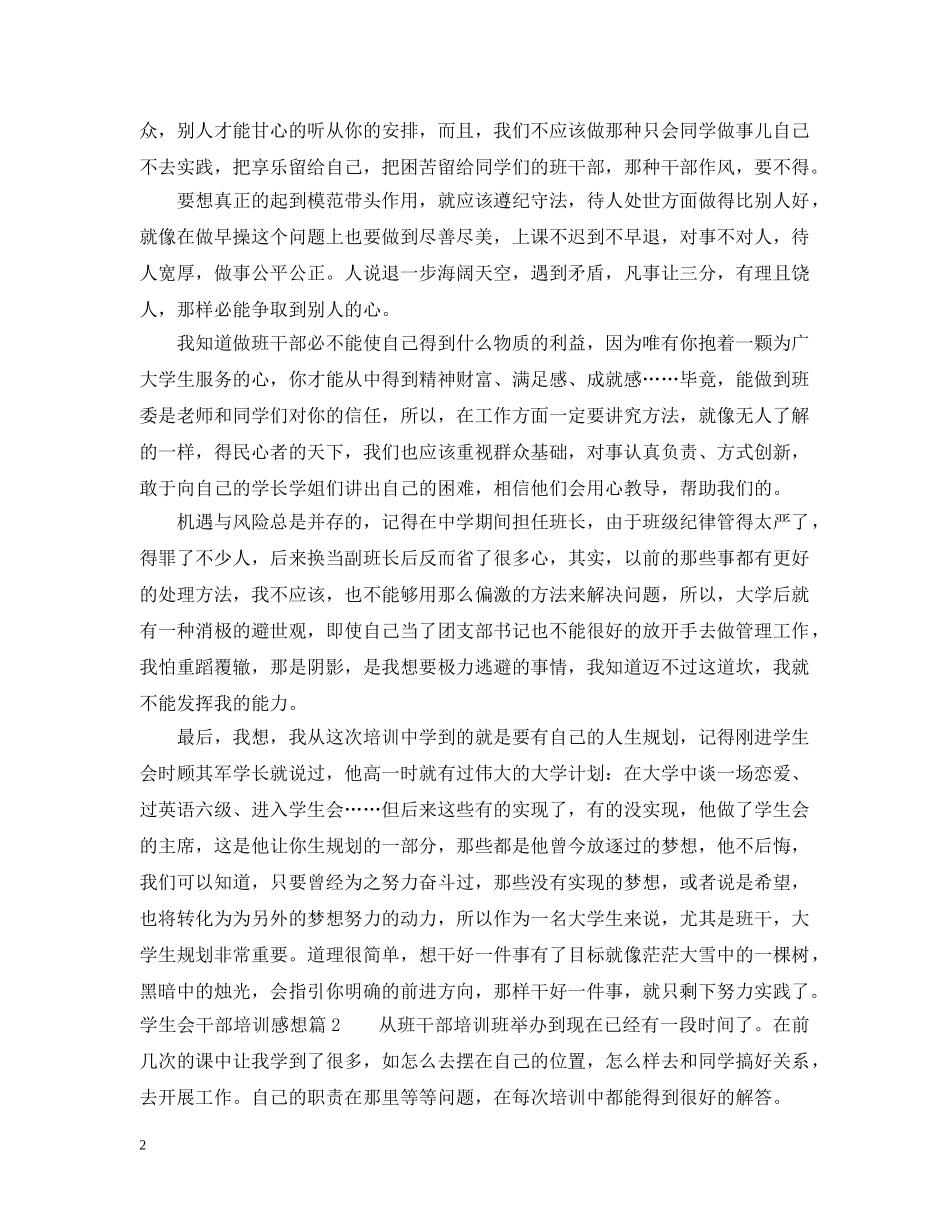 学生会干部培训感想 _第2页