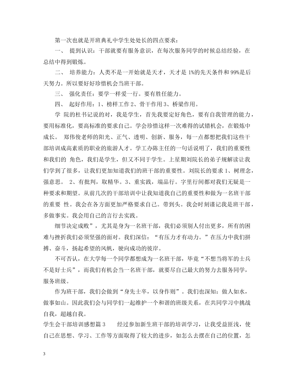 学生会干部培训感想 _第3页