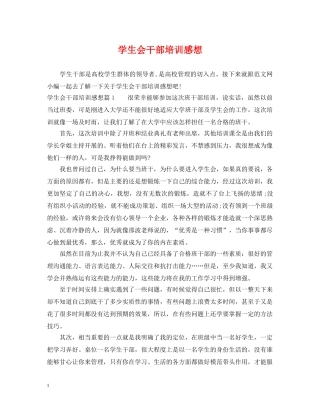 学生会干部培训感想 
