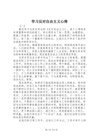 学习反对自由主义心得