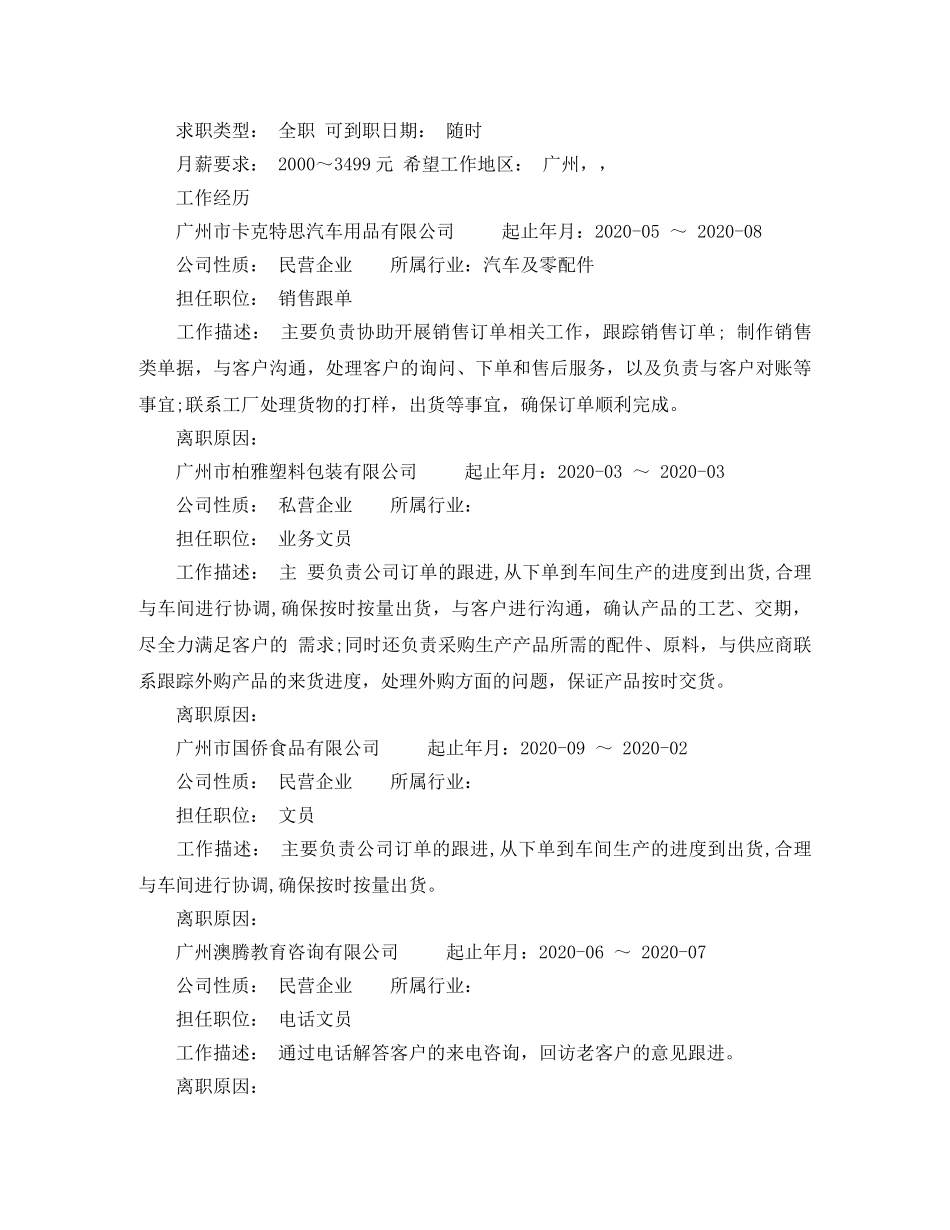 业务文员求职简历范文_第2页