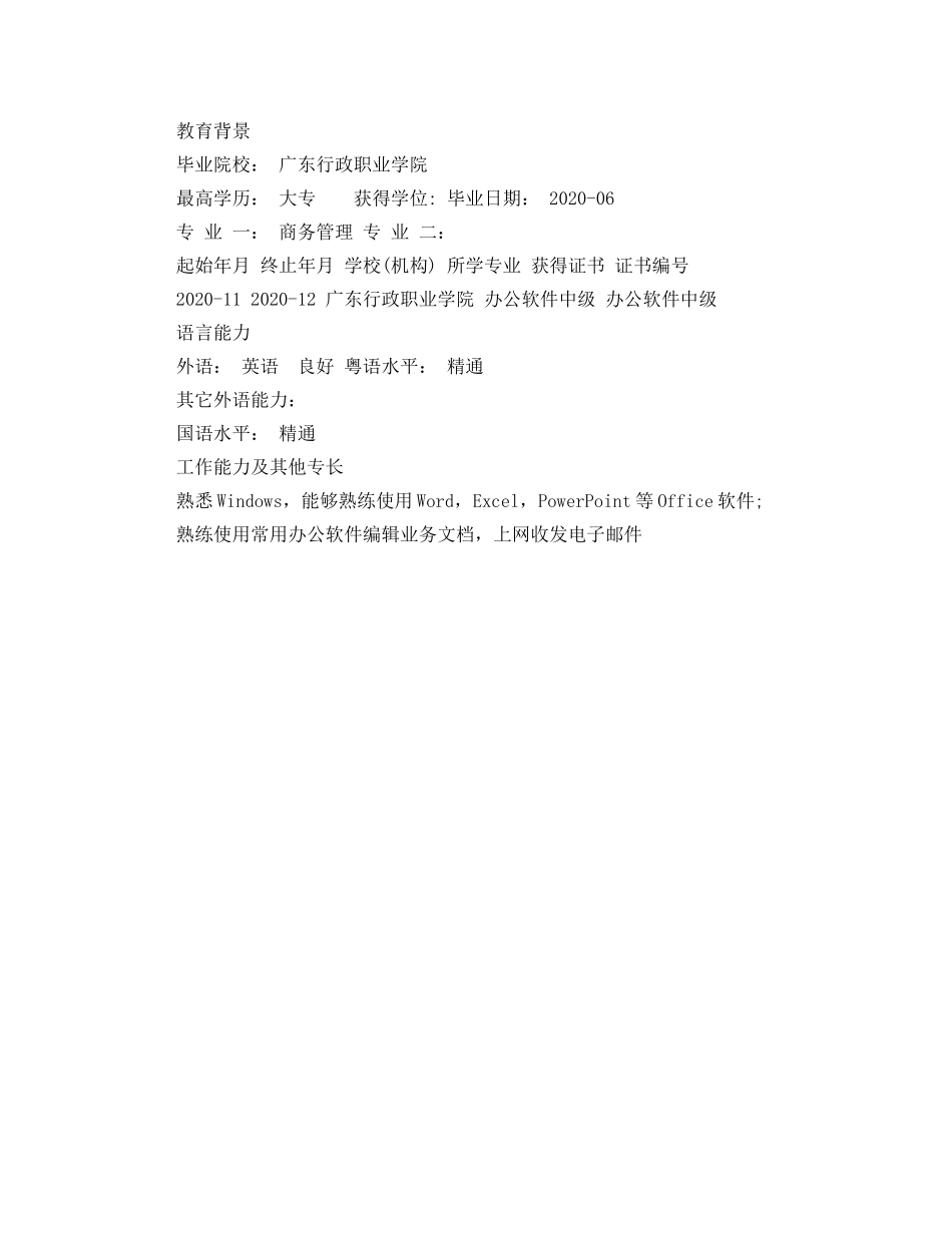 业务文员求职简历范文_第3页