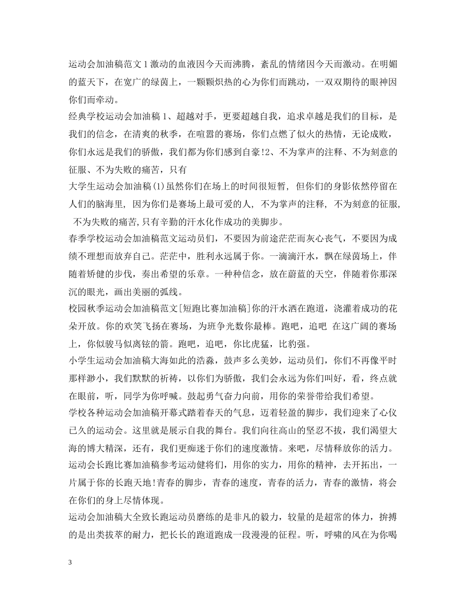 校运会加油稿集锦 _第3页