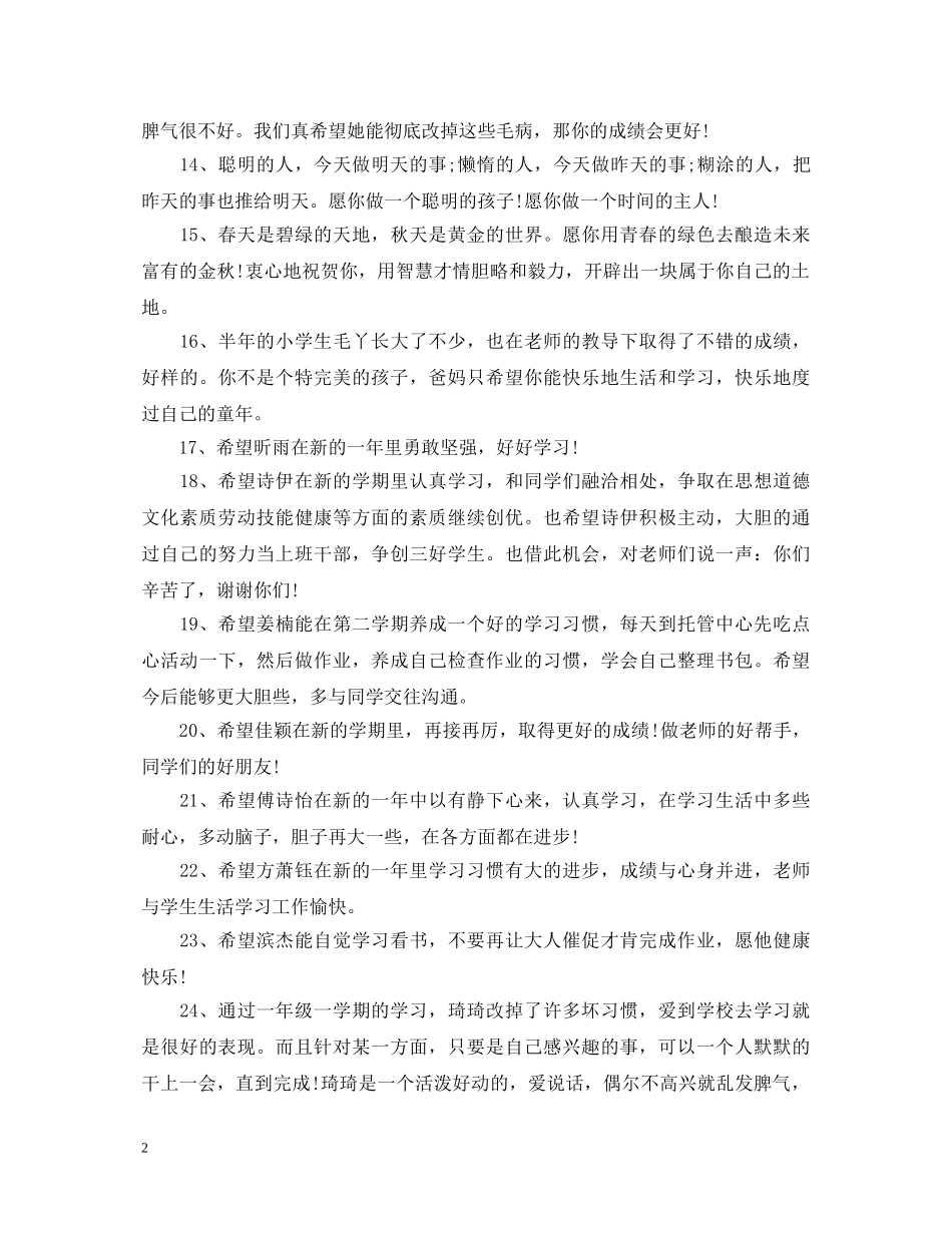 新学期家长对孩子的评语 _第2页
