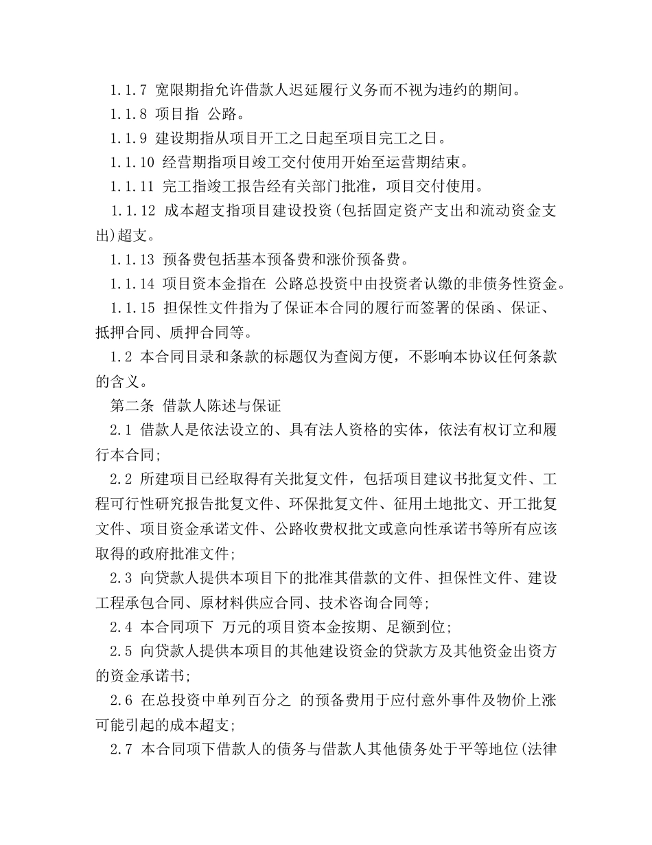 银行借款合同范本注意事项 _第2页