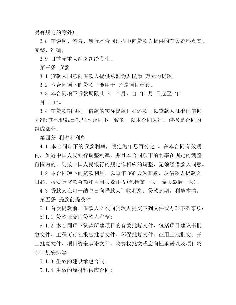 银行借款合同范本注意事项 _第3页