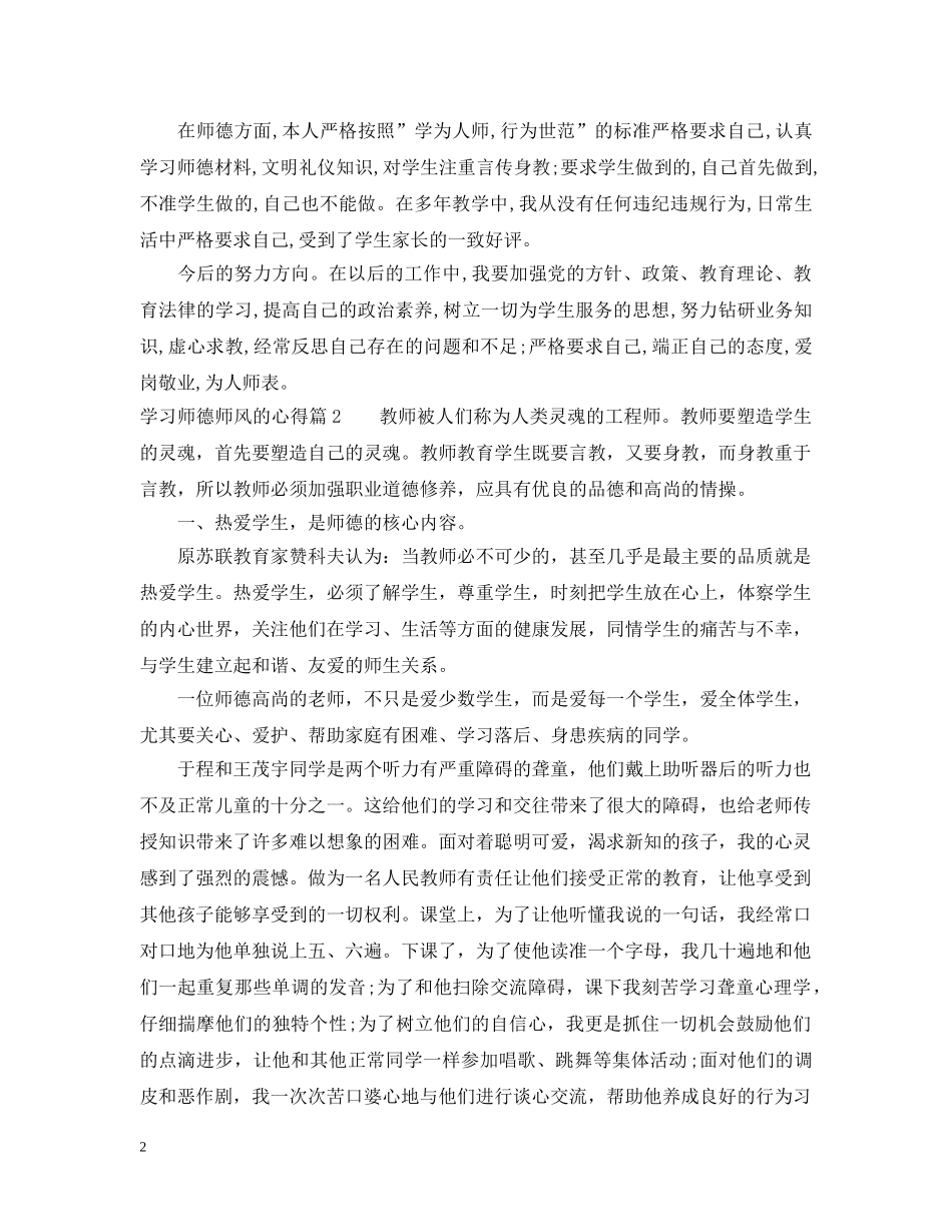 学习师德师风的心得 _第2页